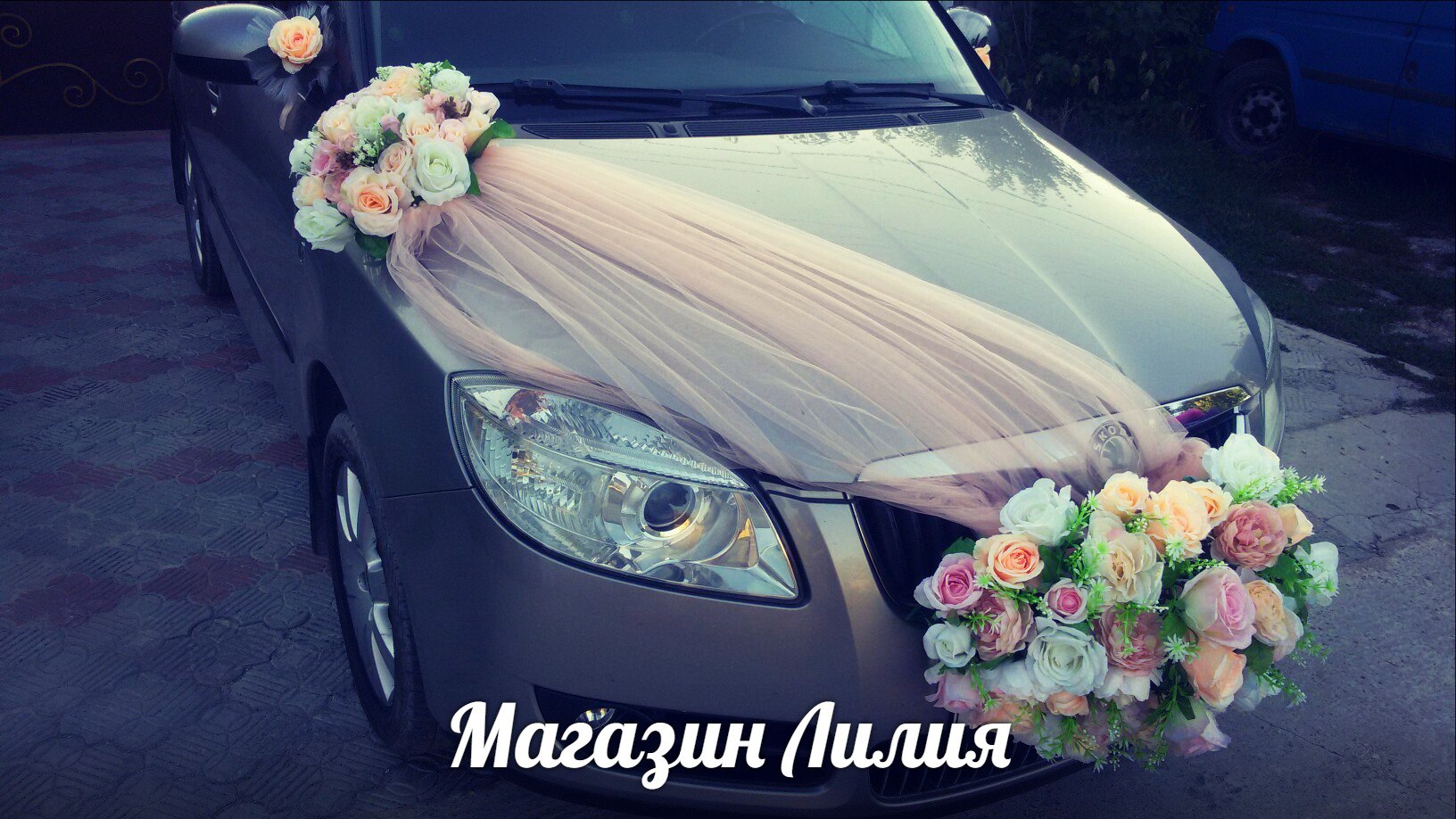 Персиковая свадьба машина